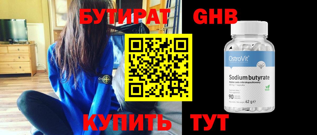 Бутират 99% Сунжа