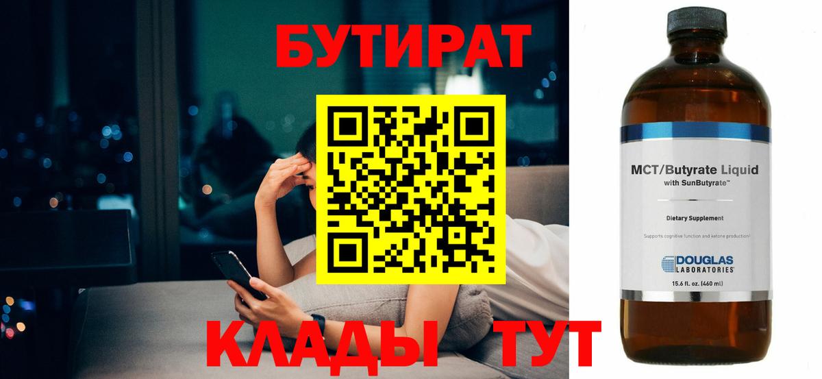 Бутират жидкий экстази  Вход с VPN  Сунжа 