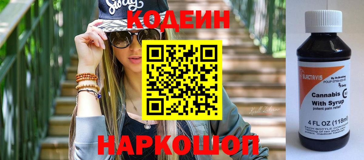 Кодеин Purple Drank Сунжа