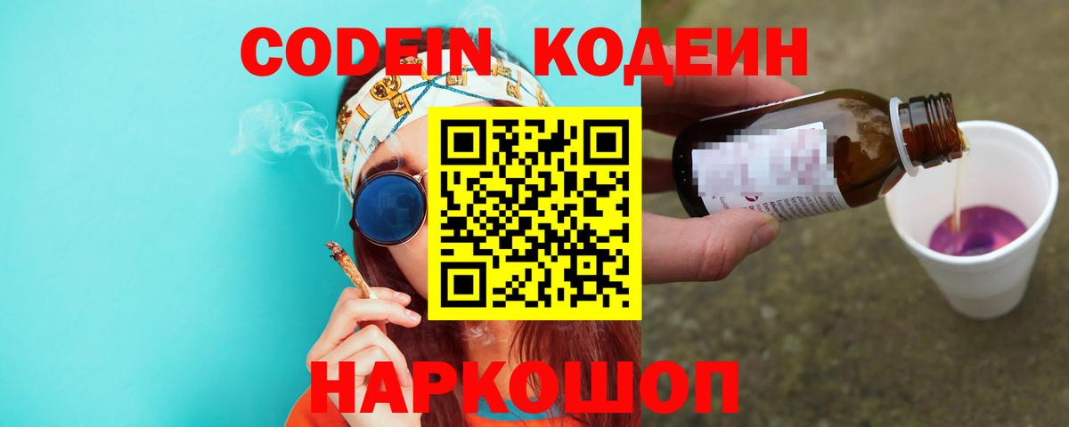 Кодеин напиток Lean (лин)  Codein напиток Lean (лин)  Вход с VPN  Сунжа 
