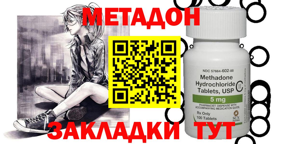 Сунжа  МЕТАДОН methadone  Вход с VPN 